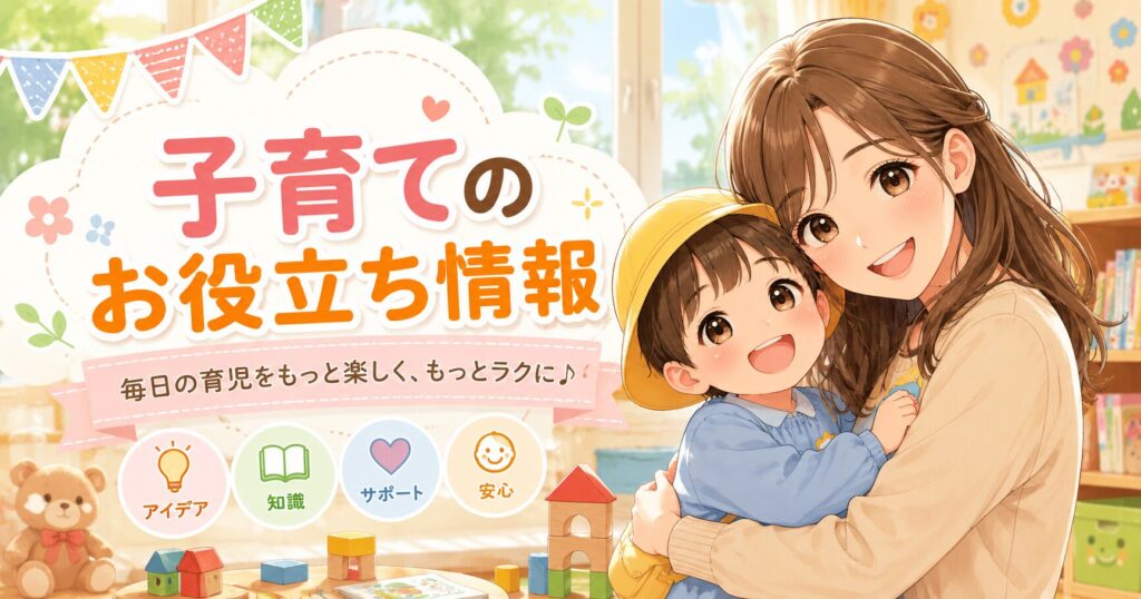 育児アイテム