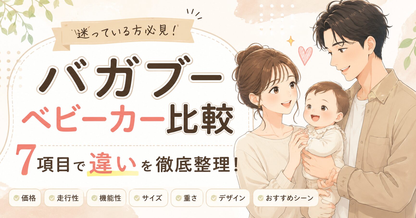 バガブー ベビーカーを7項目で比較！価格や走行性の違いを整理