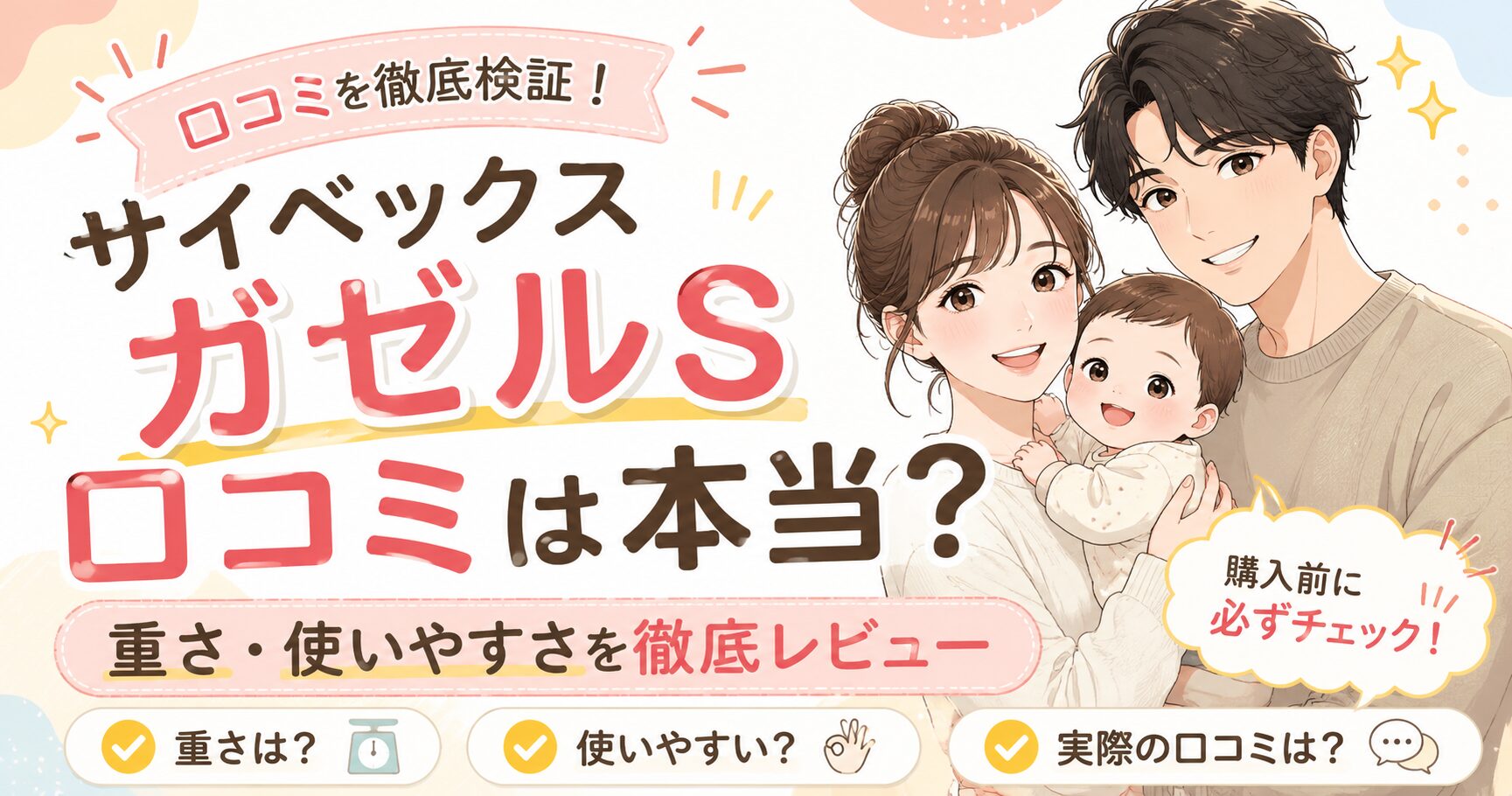 サイベックス ガゼルSの口コミは本当?重さや使いやすさを購入前に確認